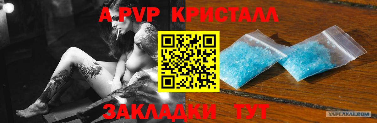 А ПВП Crystall Кстово