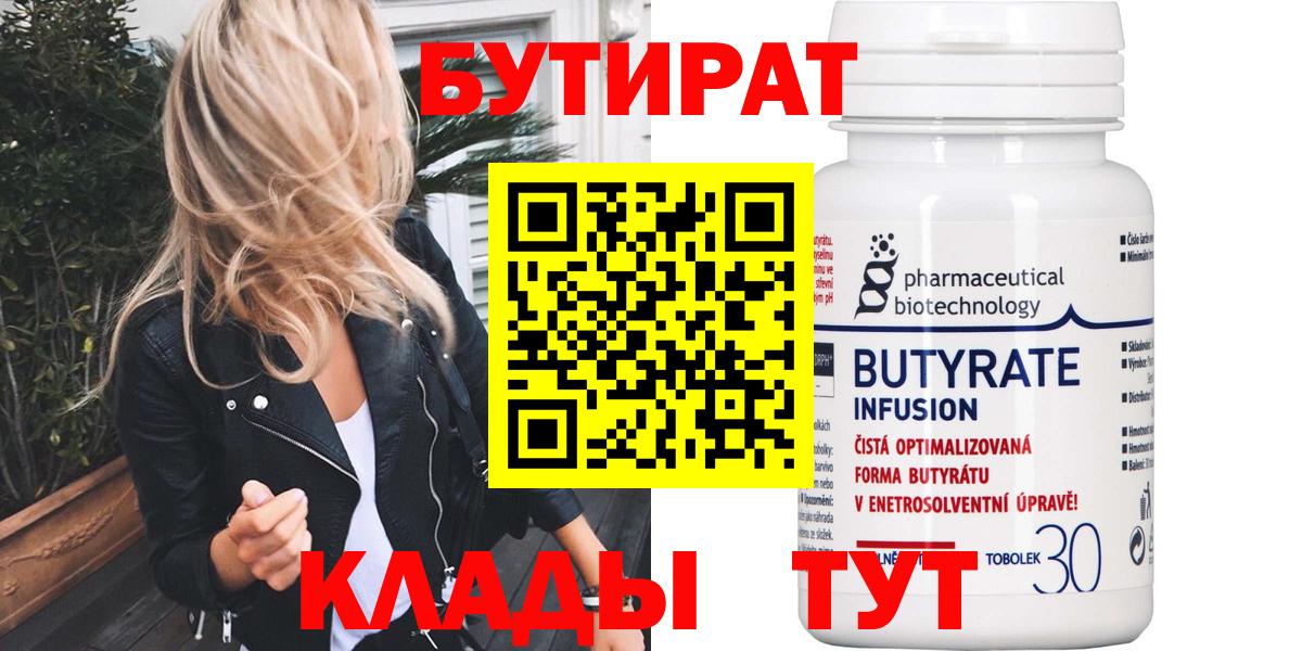 Кстово  Бутират вода  Вход с VPN 