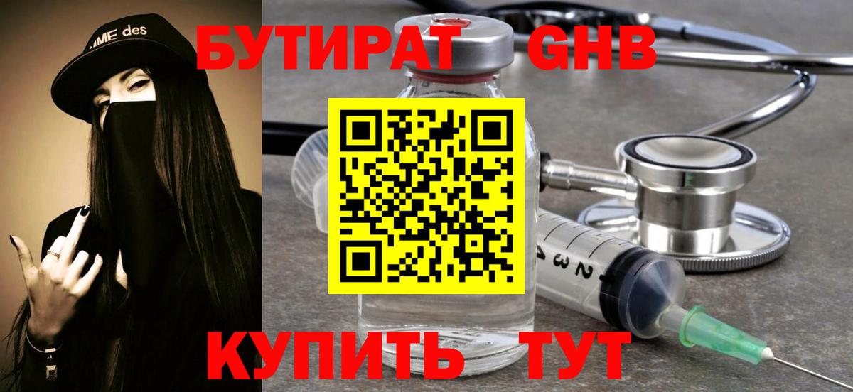 БУТИРАТ бутик Кстово