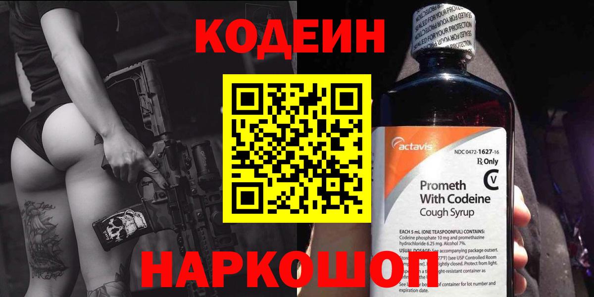 Кстово  где купить наркоту  Вход с VPN  Кодеиновый сироп Lean Purple Drank 
