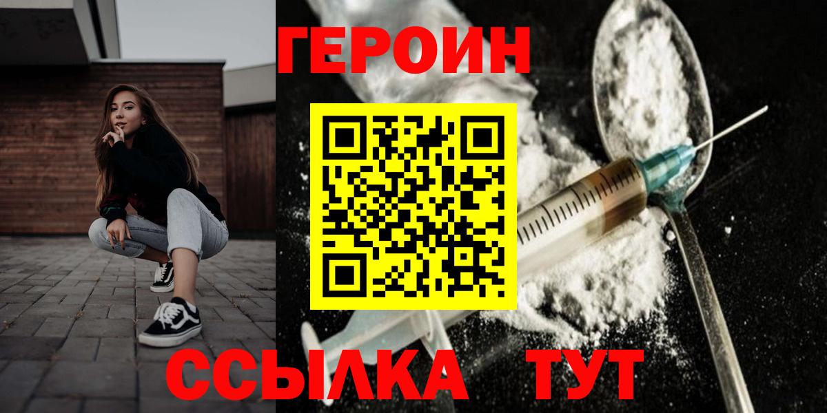 Героин  ГЕРОИН хмурый  Вход с VPN  Кстово 
