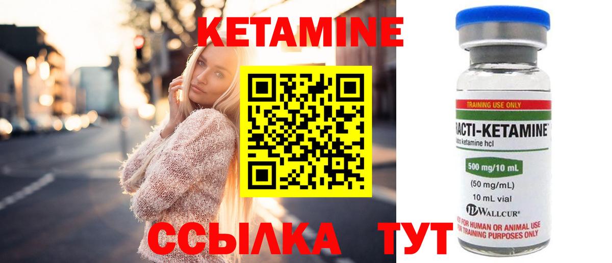 КЕТАМИН ketamine Кстово